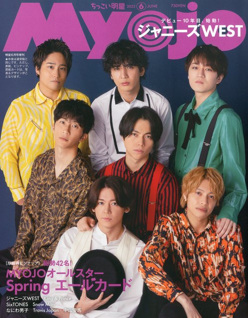 Myojo増ちっこいMyojo 2023年 06月 別冊・臨時増刊 [雑誌]