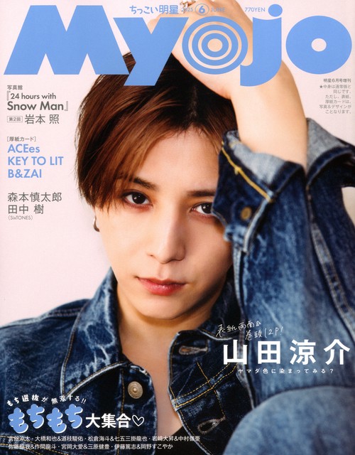 Myojo増刊ちっこいMyojo 2025年 06月 別冊・臨時増刊 [雑誌]