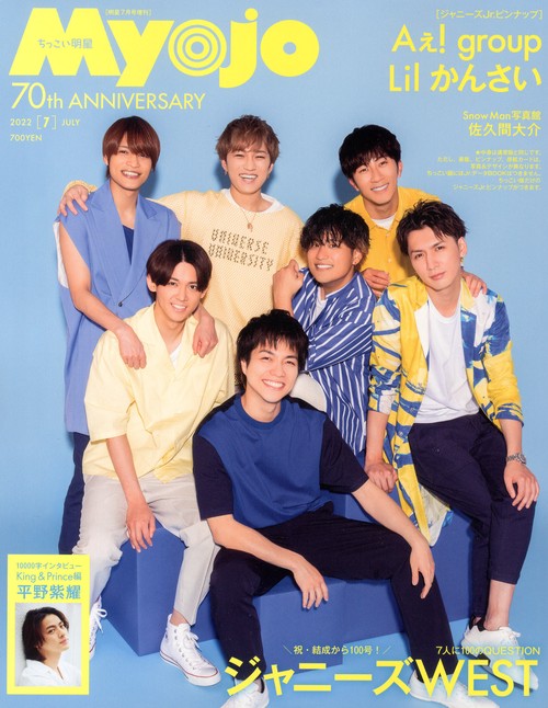 Myojo増ちっこいMyojo 2022年 07月 別冊・臨時増刊 [雑誌]