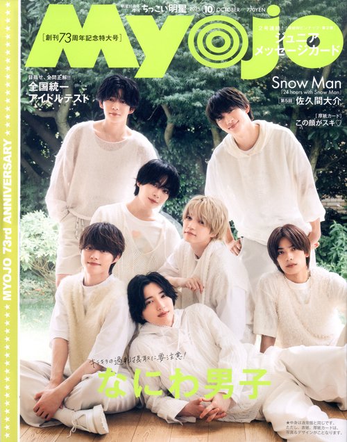 ちっこいＭｙｏｊｏ１０月号　（１０－　１） (2025年10月 別冊・臨時増刊) [雑誌]
