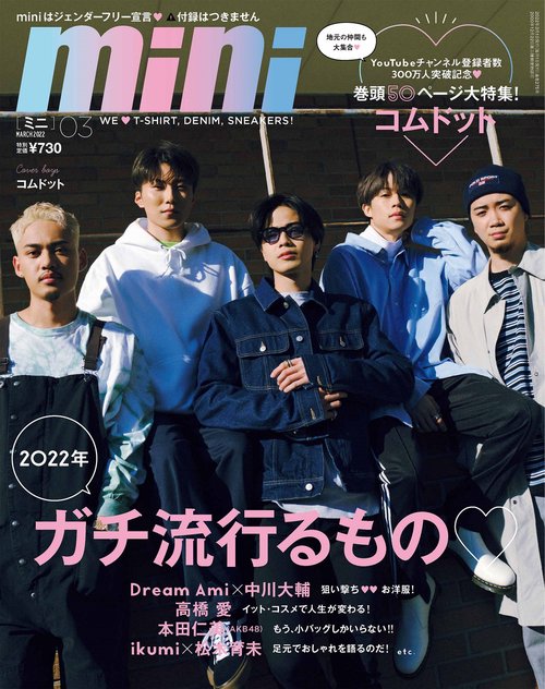 mini(ミニ) 2022年 03月号 [雑誌]