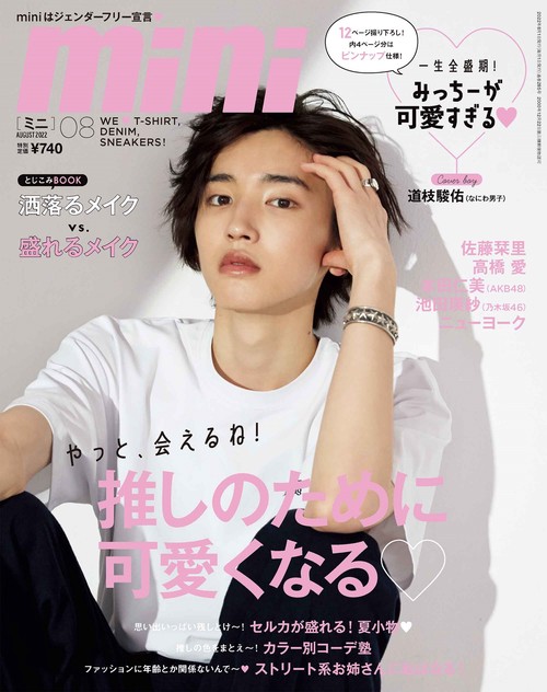mini(ミニ) 2022年 08月号 [雑誌]