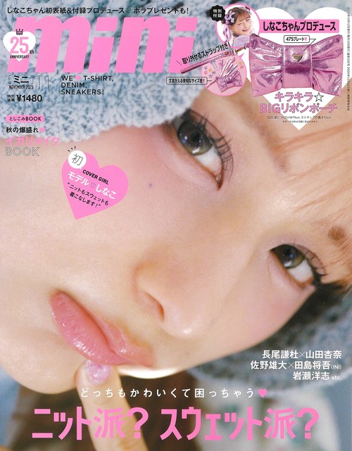 mini (2025年11月号) [雑誌]