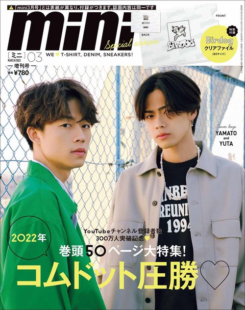 mini増3月号増刊mini 2022年 03月 別冊・臨時増刊 [雑誌]