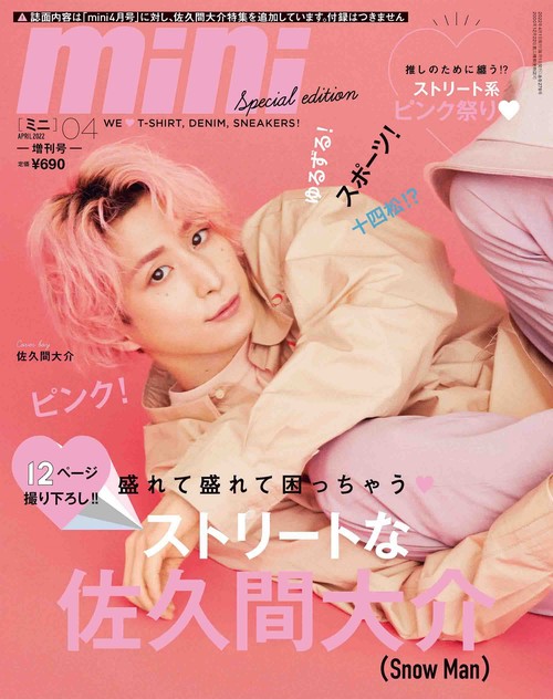 mini増4月号増刊mini 2022年 04月 別冊・臨時増刊 [雑誌]
