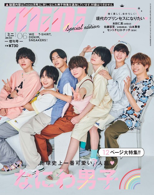 mini増6月号増刊mini 2022年 06月 別冊・臨時増刊 [雑誌]