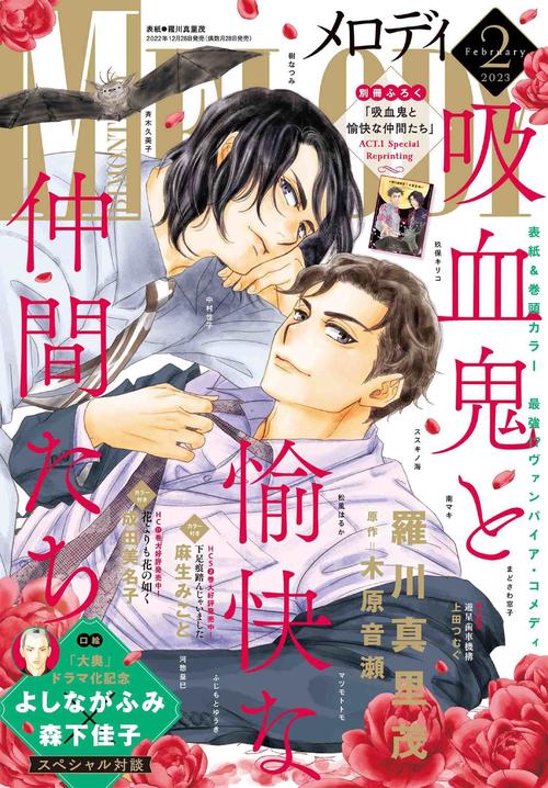 Melody(メロディ) 2023年 02月号 [雑誌]