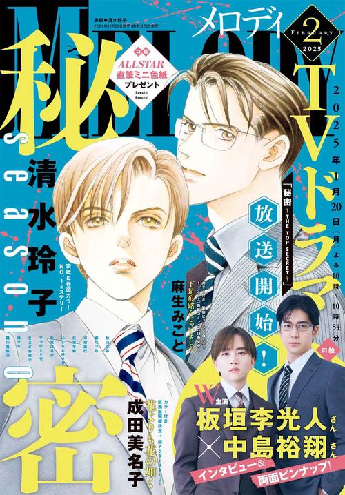 メロディ (2025年02月号) [雑誌]