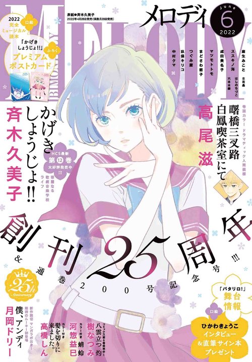 Melody(メロディ) 2022年 06月号 [雑誌]