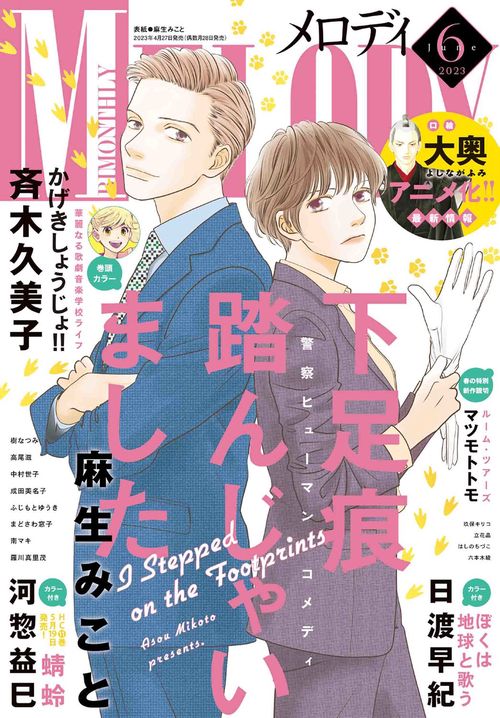 Melody(メロディ) 2023年 06月号 [雑誌]