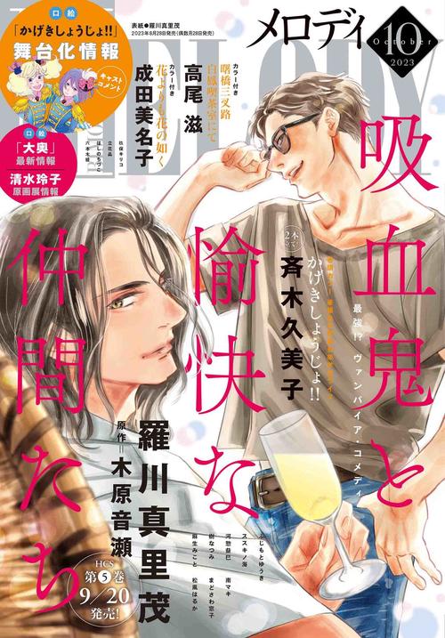 Melody(メロディ) 2023年 10月号 [雑誌]