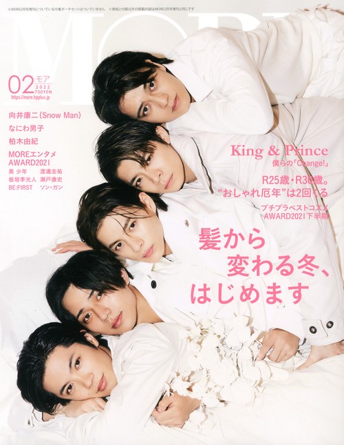 MORE(モア) 2022年 02月号 [雑誌]