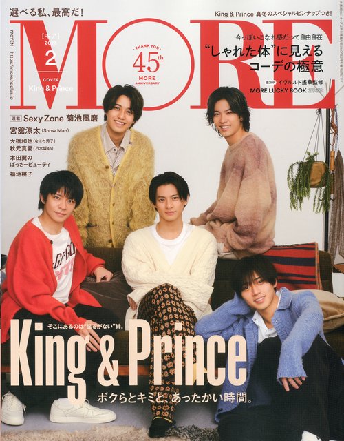 MORE(モア) 2023年 02月号 [雑誌]