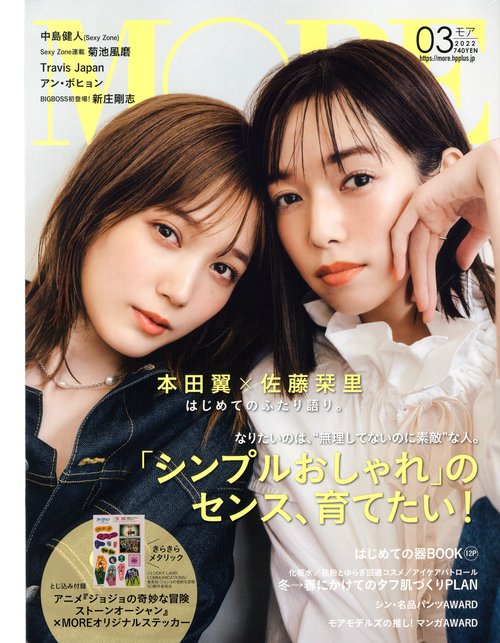 MORE(モア) 2022年 03月号 [雑誌]