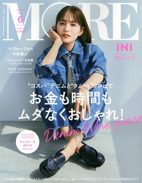 MORE(モア) 2022年 06月号 [雑誌]