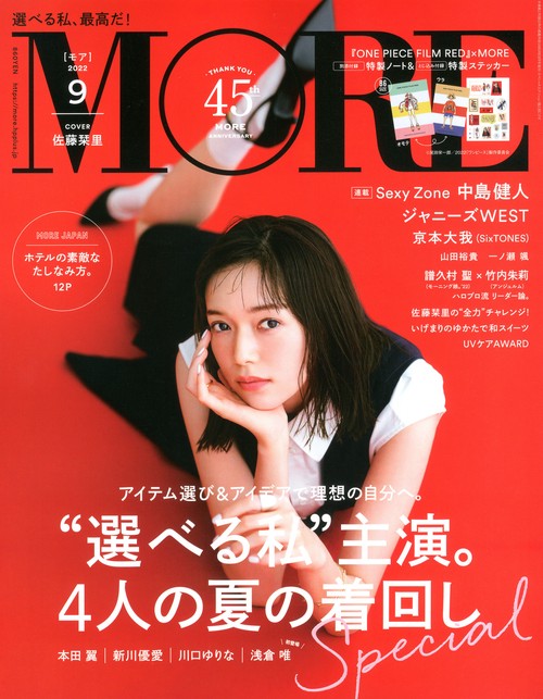 MORE(モア) 2022年 09月号 [雑誌]