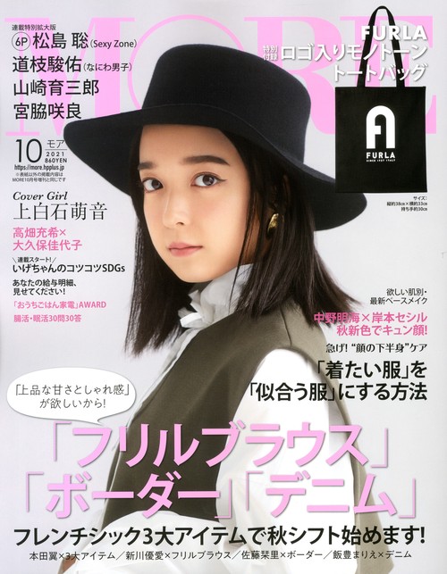 MORE(モア) 2021年 10月号 [雑誌]