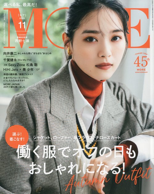 MORE(モア) 2022年 11月号 [雑誌]