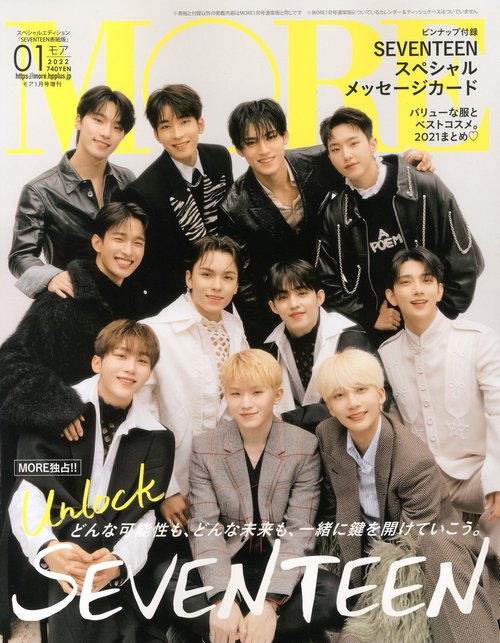 MORE増付録なしスペシャルエディシ 2022年 01月 別冊・臨時増刊 [雑誌]
