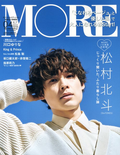 MORE増スペシャルエディシ 2022年 04月 別冊・臨時増刊 [雑誌]