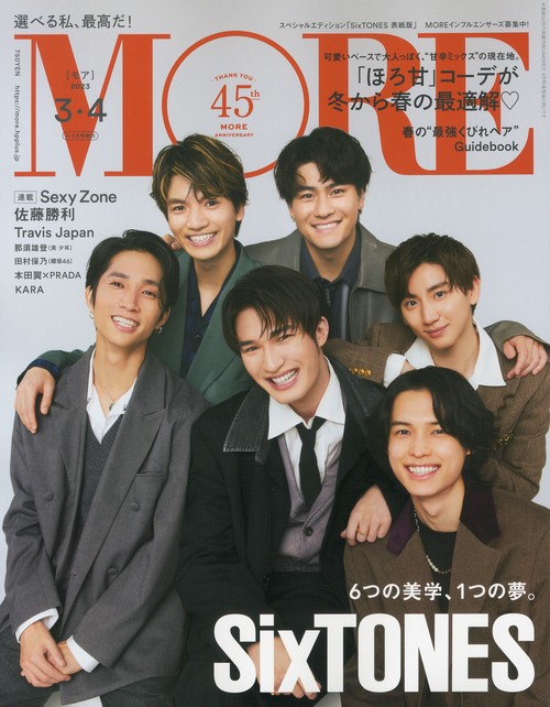 MORE増SixTONES表紙版 2023年 04月 別冊・臨時増刊 [雑誌]
