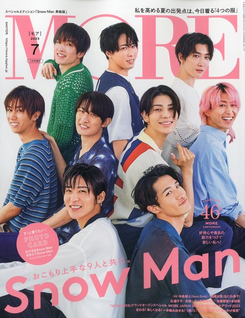 MORE増SnowMan表紙版 2023年 07月 別冊・臨時増刊 [雑誌]