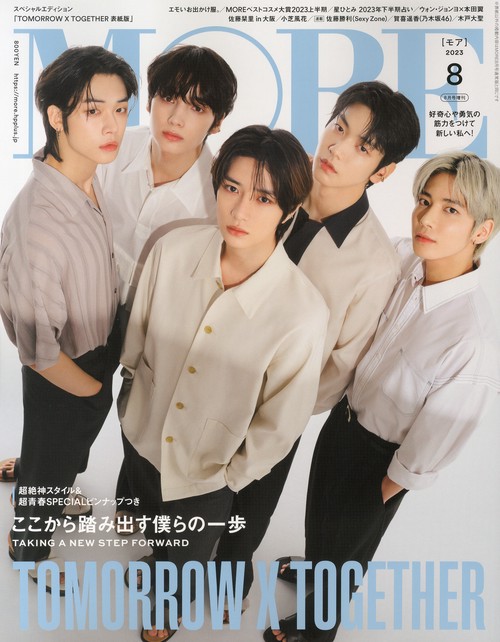 MORE増TOMORROW×TOGET 2023年 08月 別冊・臨時増刊 [雑誌]