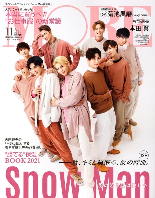MORE増付録なしスペシャルエディシ 2021年 11月 別冊・臨時増刊 [雑誌]