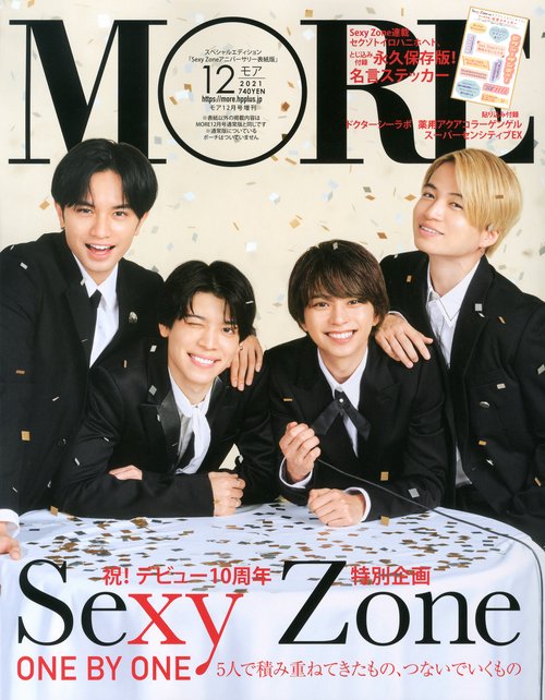 MORE増付録なしスペシャルエディシ 2021年 12月 別冊・臨時増刊 [雑誌]