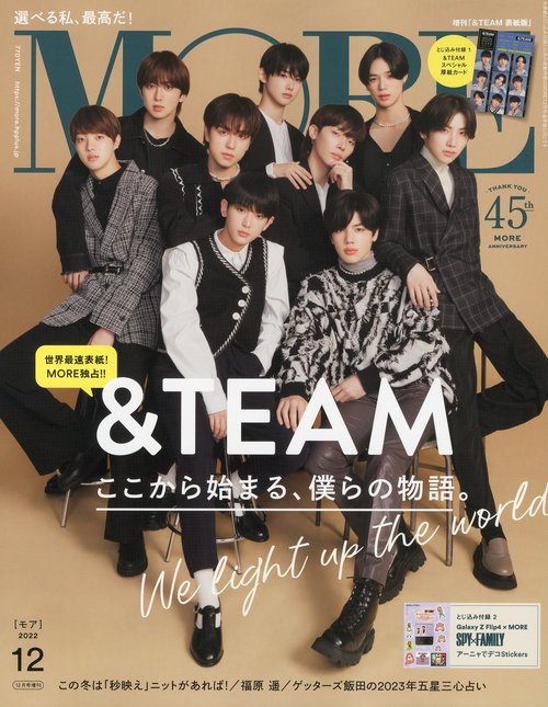 MORE増&TEAM表紙版 2022年 12月 別冊・臨時増刊 [雑誌]