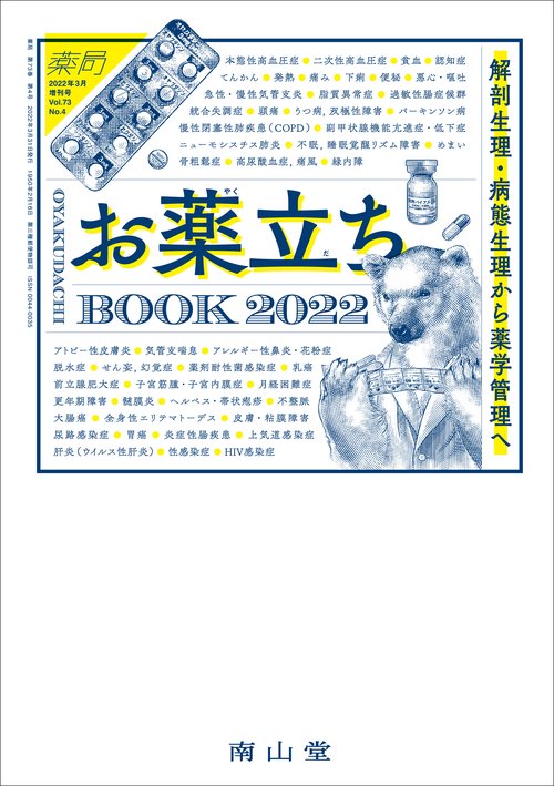 薬局増薬語図鑑 2022年 03月 別冊・臨時増刊 [雑誌]