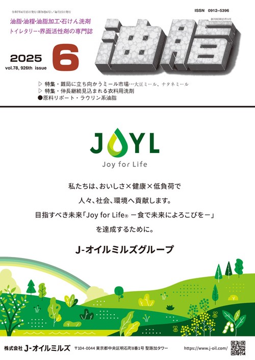 油脂 (2025年06月号) [雑誌]