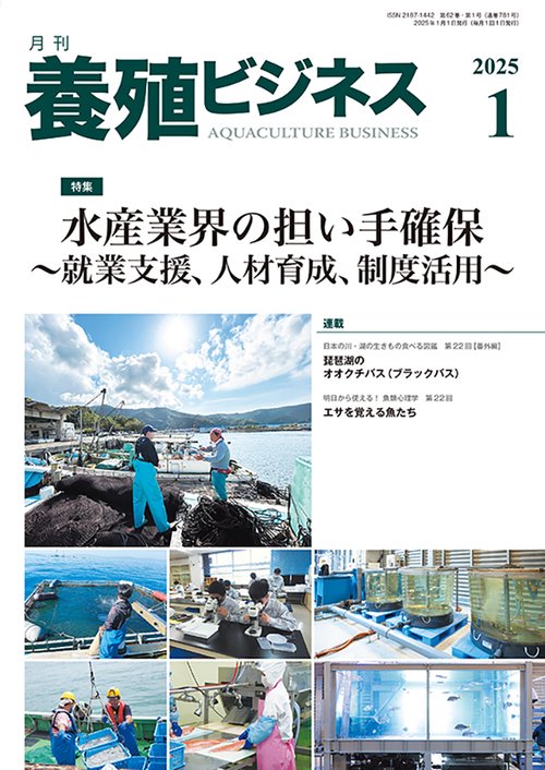 養殖ビジネス (2025年01月号) [雑誌]