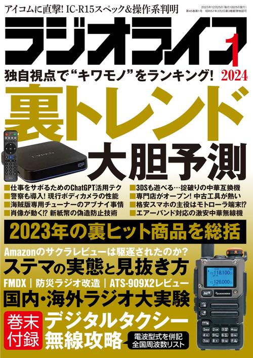 RADIOLIFE 2024年 01月号 [雑誌]