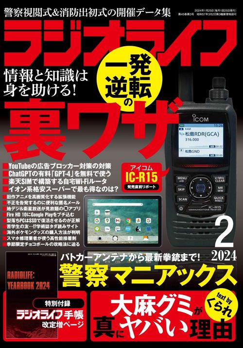 RADIOLIFE 2024年 02月号 [雑誌]