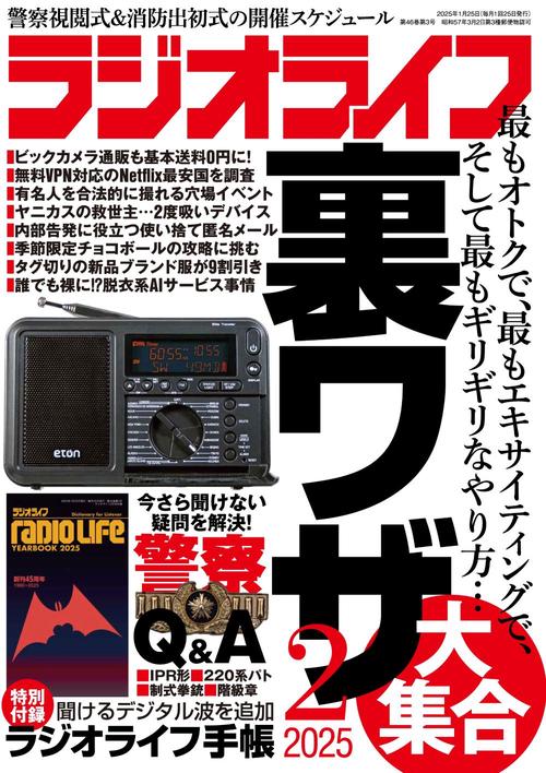 ラジオライフ2025年2月号 (2025年02月号) [雑誌]