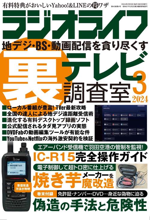 RADIOLIFE 2024年 03月号 [雑誌]