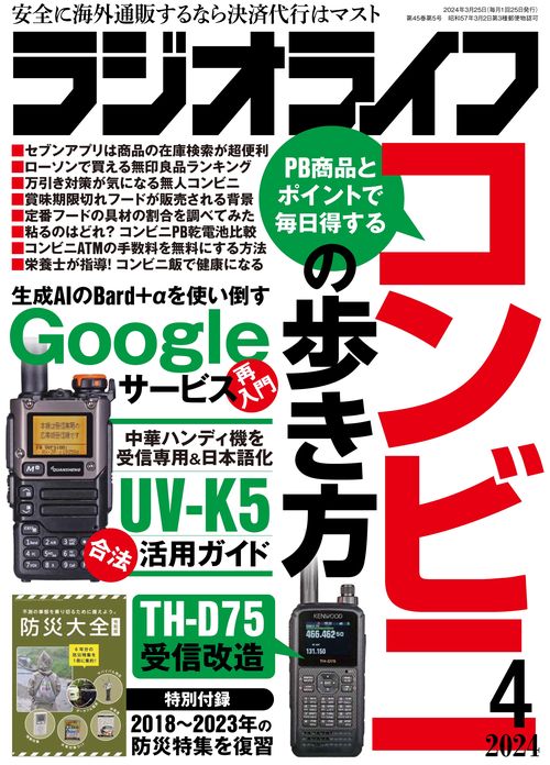 RADIOLIFE 2024年 04月号 [雑誌]