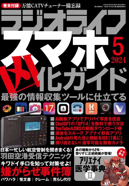 RADIOLIFE 2024年 05月号 [雑誌]