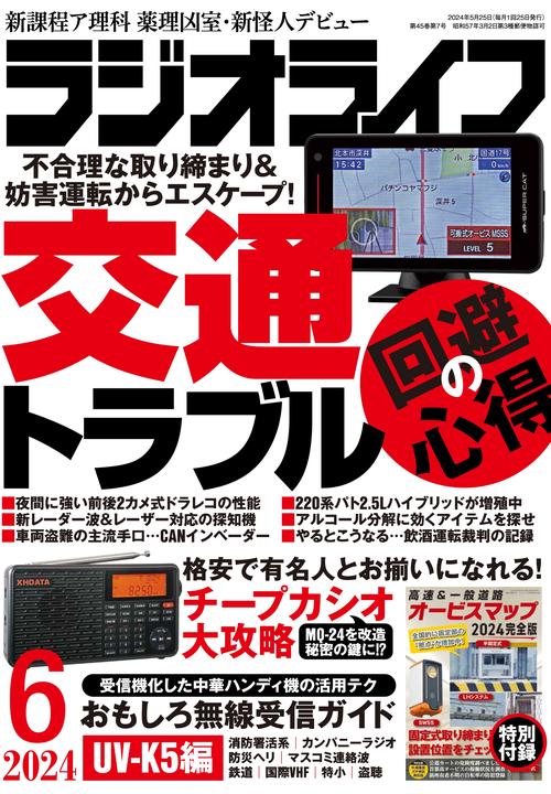 RADIOLIFE 2024年 06月号 [雑誌]