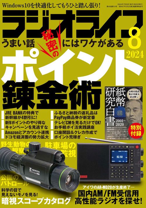 RADIOLIFE 2024年 08月号 [雑誌]