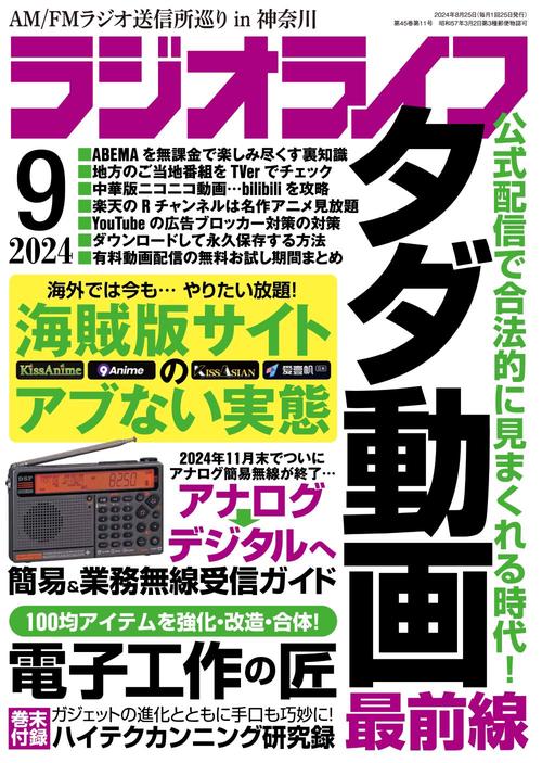 RADIOLIFE 2024年 09月号 [雑誌]