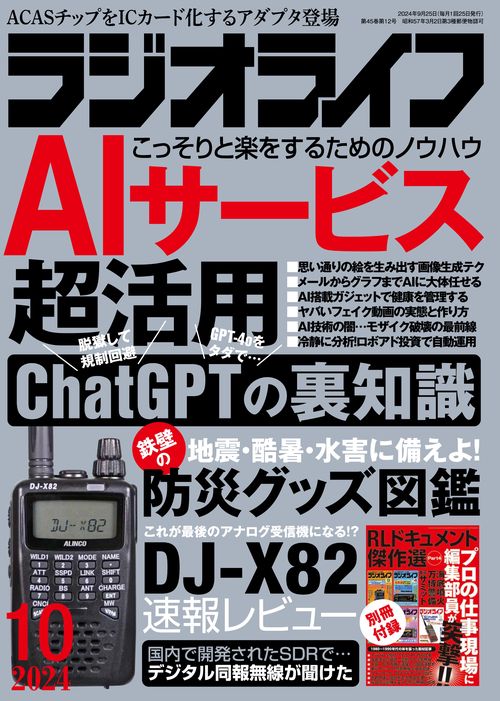 RADIOLIFE 2024年 10月号 [雑誌]