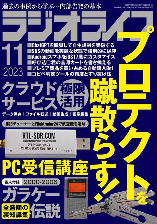RADIOLIFE 2023年 11月号 [雑誌]