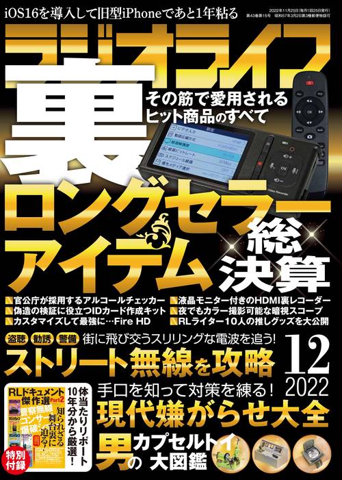 RADIOLIFE 2022年 12月号 [雑誌]