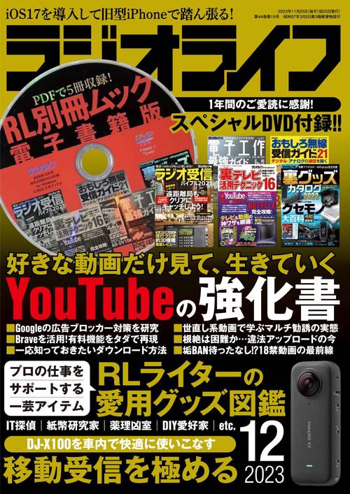 RADIOLIFE 2023年 12月号 [雑誌]