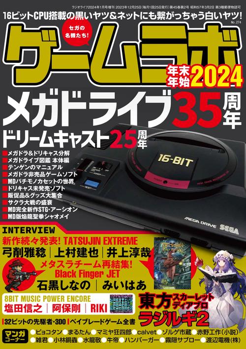 RADIOLIFE増'24年末年始ゲー 2024年 01月 別冊・臨時増刊 [雑誌]
