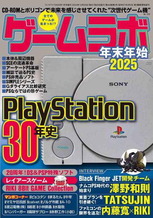 ラジオライフ2025年1月号増刊ゲームラボ2025年末年始 (2025年01月 別冊・臨時増刊) [雑誌]