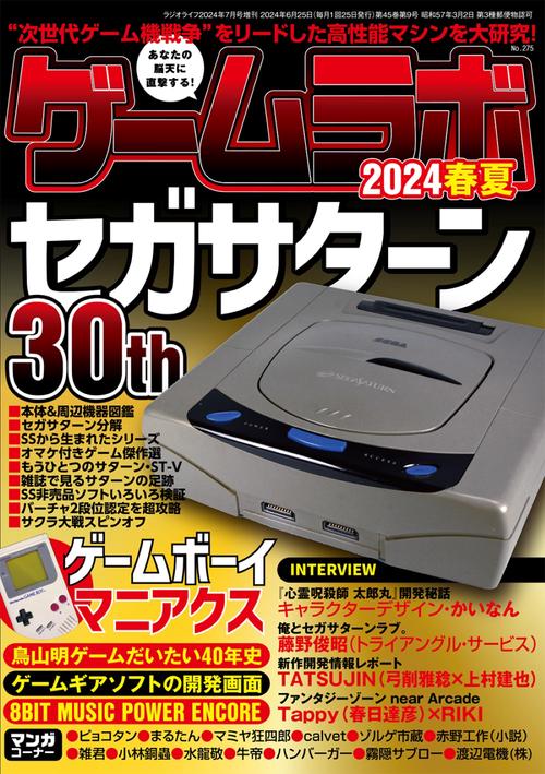 ラジオライフ増'24春夏ゲームラボ 2024年 07月 別冊・臨時増刊 [雑誌]
