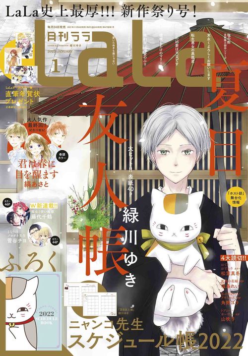 La・La(ララ) 2022年 01月号 [雑誌]